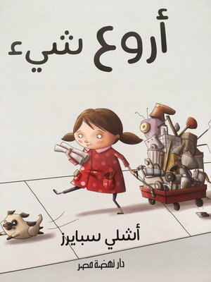 cover image of أروع شيء